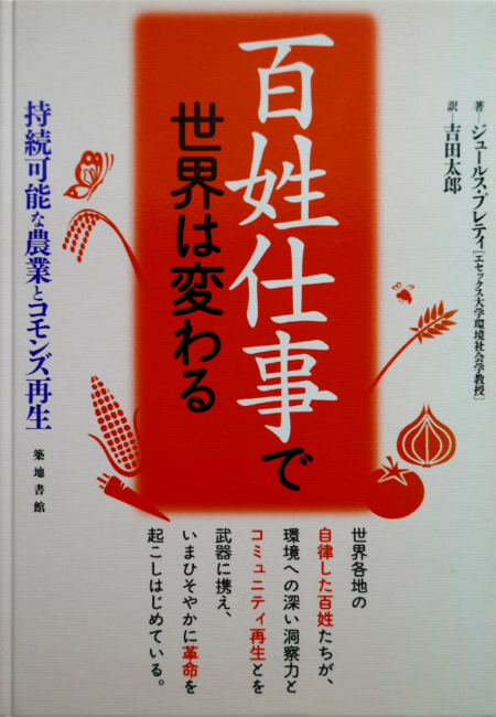 Agri-Culture (Japanese) (2003)