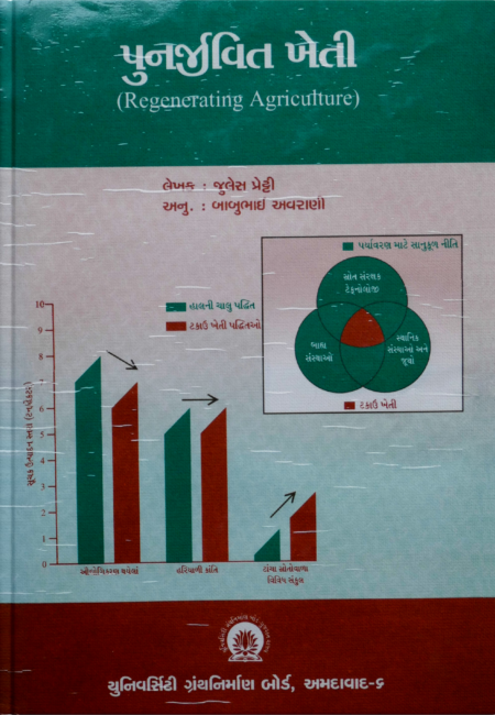 Regenerating Agriculture Hindi (1995)