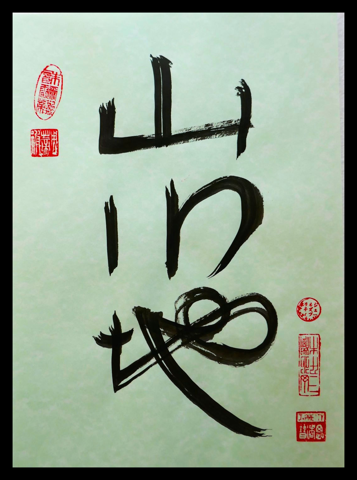 shodo calligraphy