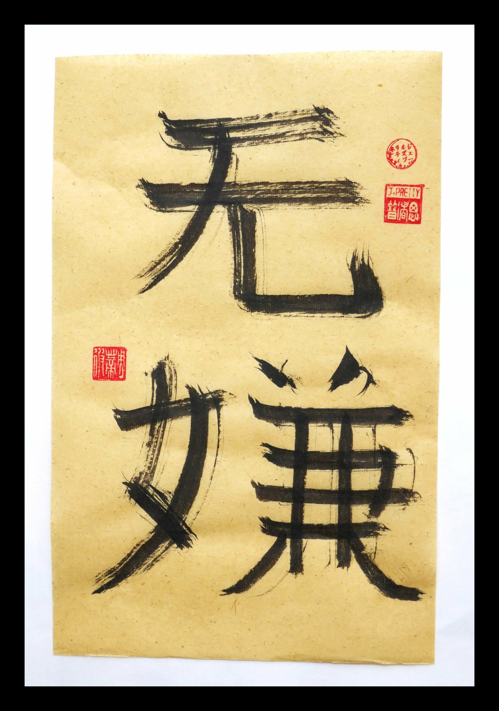 shodo calligraphy